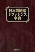 西洋人物レファレンス事典  思想・哲学・歴史篇 /日外アソシエ-ツ/日外アソシエ-ツ（単行本） 日本人物レファレンス事典 思想・哲学・歴史篇 / 日外